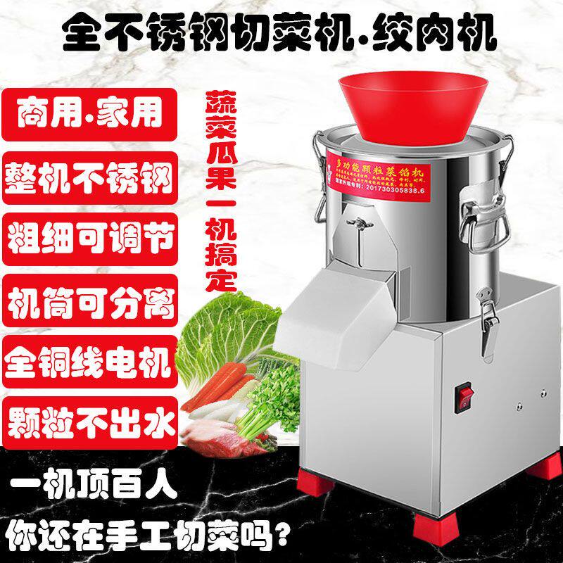 切菜机菜馅机商用切菜机电动绞菜机家用不锈钢搅菜机剁菜机刹菜机