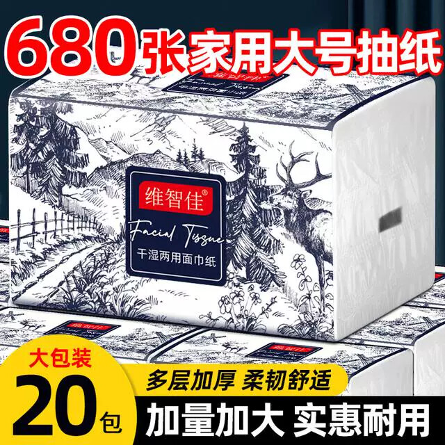 【到手20包】五层加厚干湿两用抽纸面巾纸家用餐巾纸(试用两包)