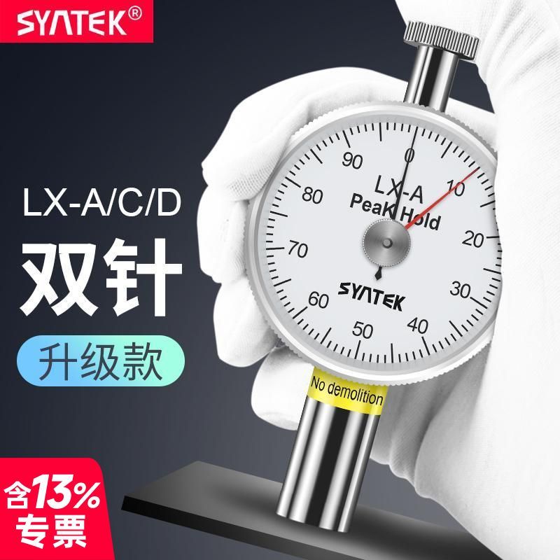 橡胶硅胶邵氏硬度计轮胎塑料硬度测试仪a型LXACD便携式测量仪支架