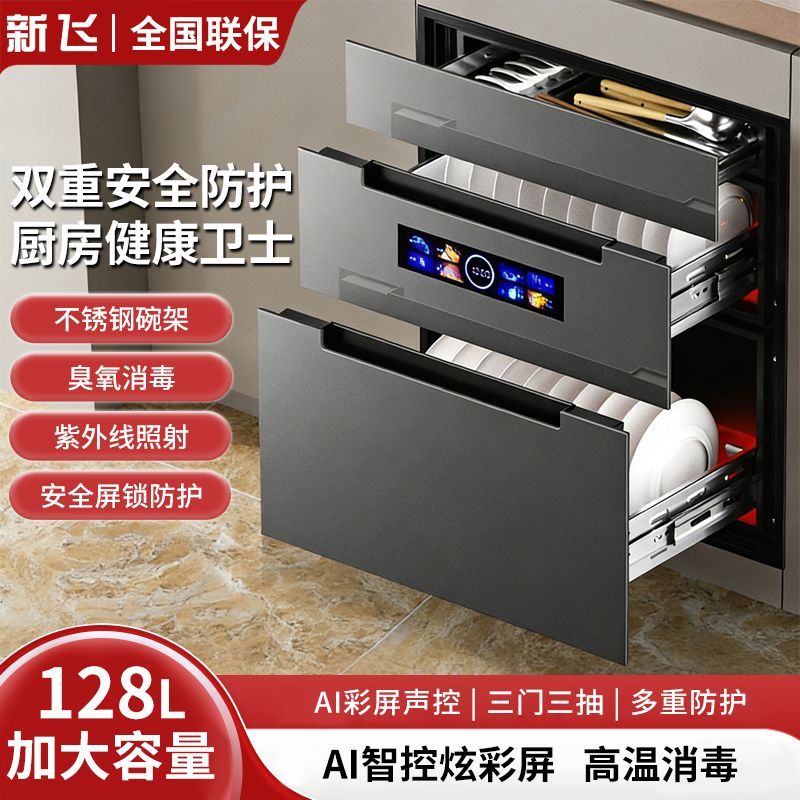 新飞消毒柜嵌入式家用厨房三层大容量紫外线臭氧烘干高温消毒碗柜