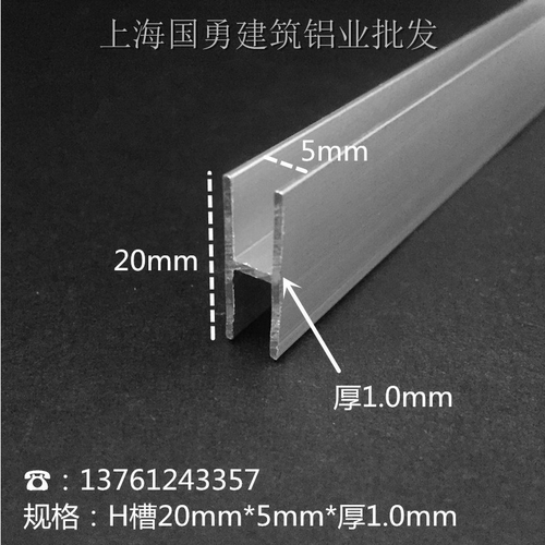 铝合金H型槽工字铝20mm*7mm*内5mm 木板卡槽玻璃包边条H槽双面u