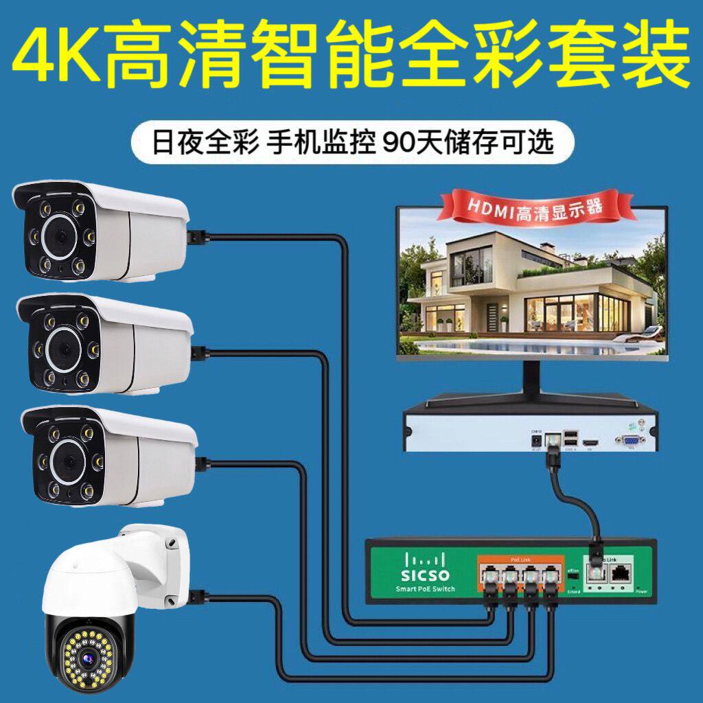 德国进口新款POE高清监控系统全套一整套家用室外全彩有线摄像头
