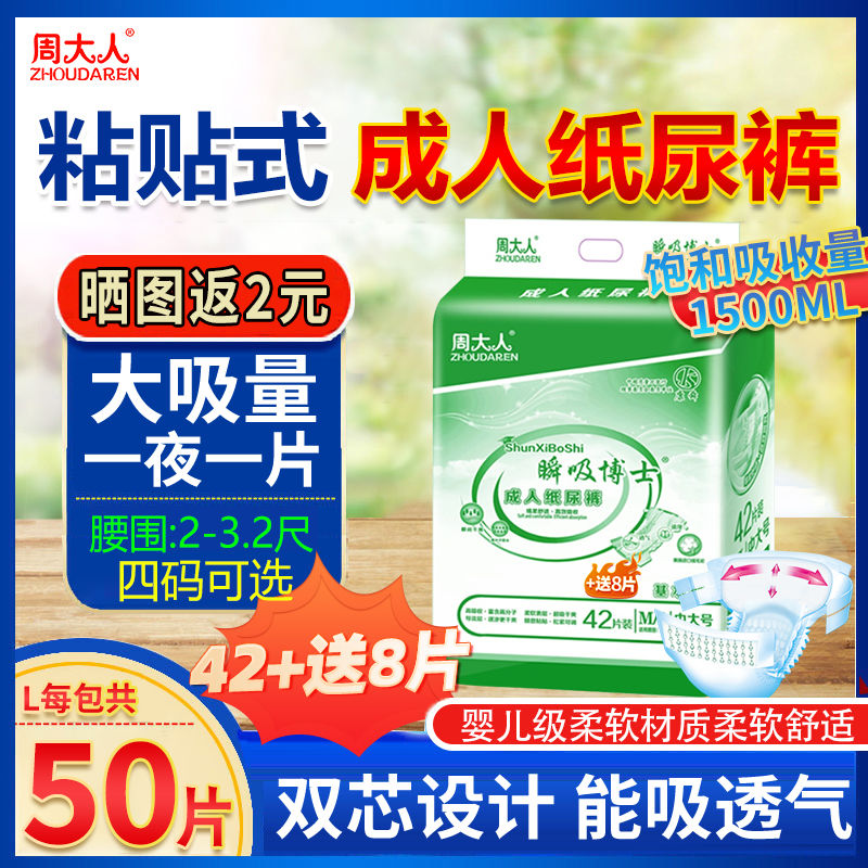 周大人成人纸尿裤老年人粘贴式尿不湿男士女士专用加大号非拉拉裤