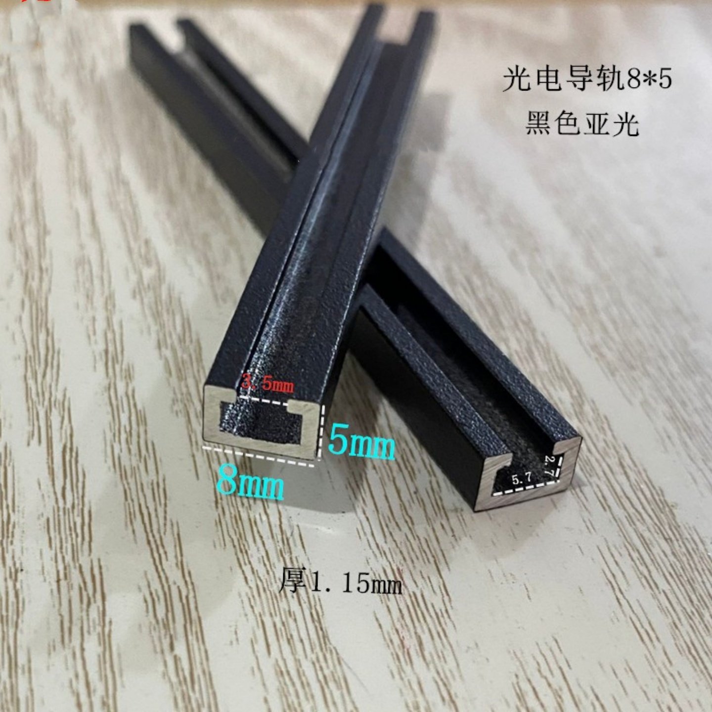 8*5光电开关安装槽感应器安装导轨黑色U型铝合金C型铝材柜门滑轨