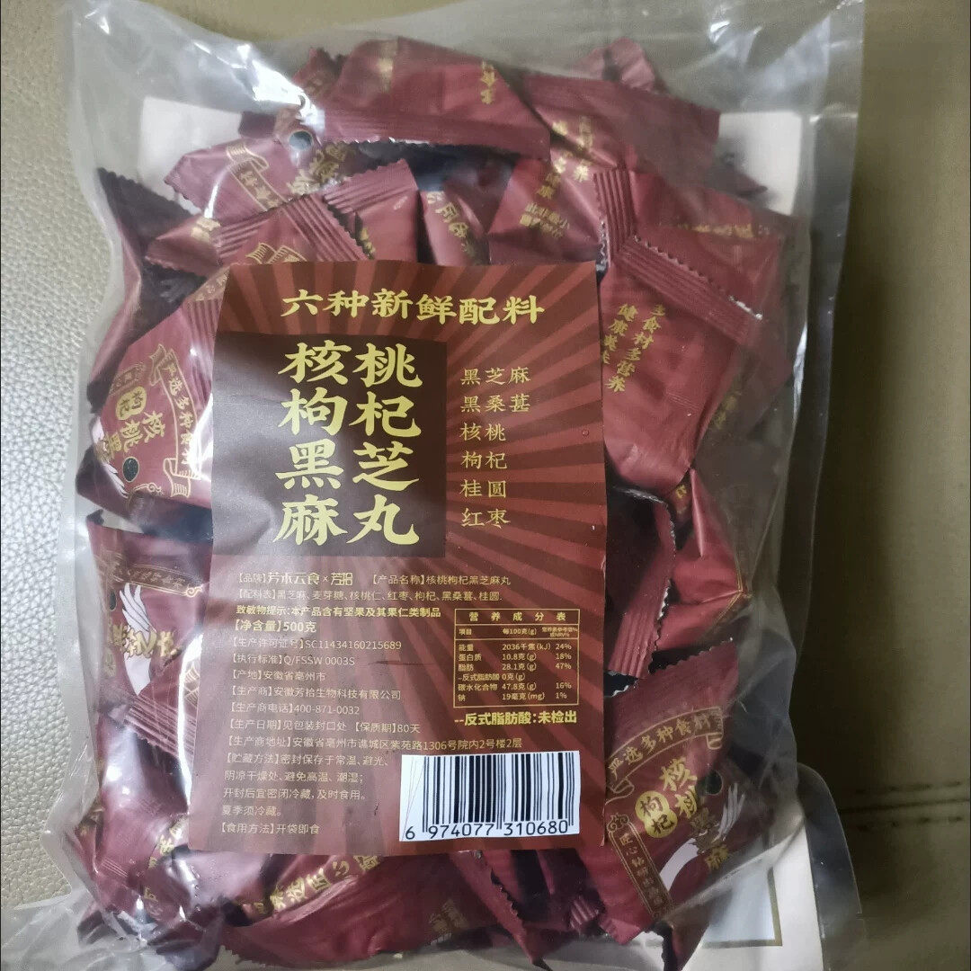 0添加反式脂肪酸6珍核桃枸杞黑芝麻丸独立小包装桑葚桂圆红枣茶点