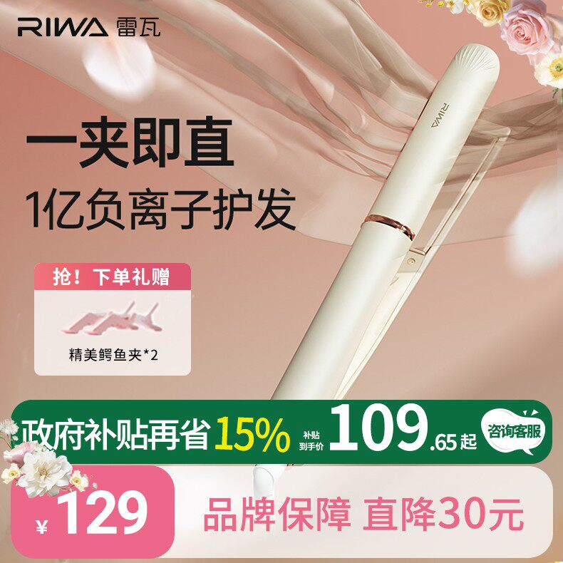 【负离子夹板】雷瓦直板夹推荐直卷两用直发夹板学生夹发板卷发棒