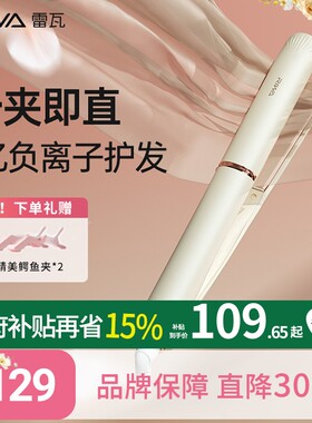 【负离子夹板】雷瓦直板夹推荐直卷两用直发夹板学生夹发板卷发棒