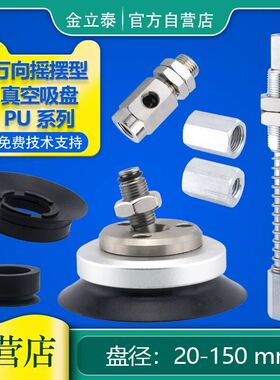 万向摇摆型真空吸盘 PUG/PUGB-20/25/30/40/50/60/80/100/120/150