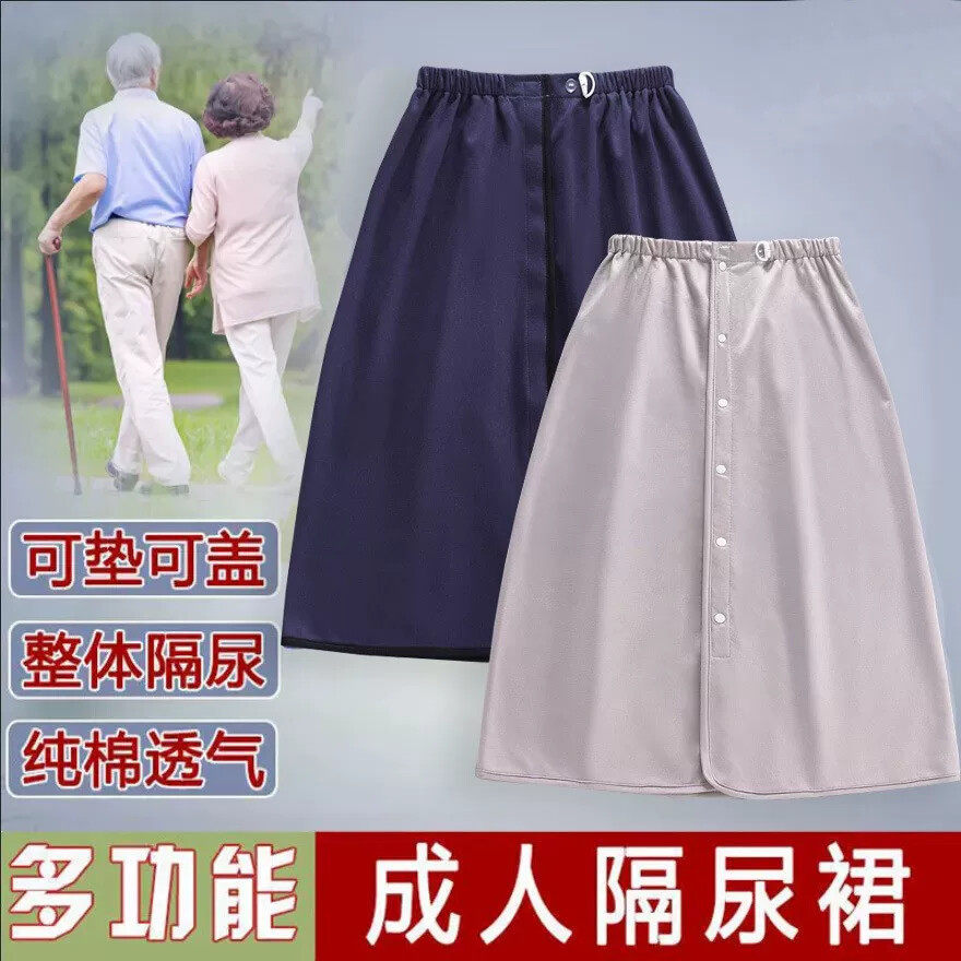 瘫痪老人隔尿裙成人失禁裤尿不湿卧床用防水防漏睡裙神器隔尿