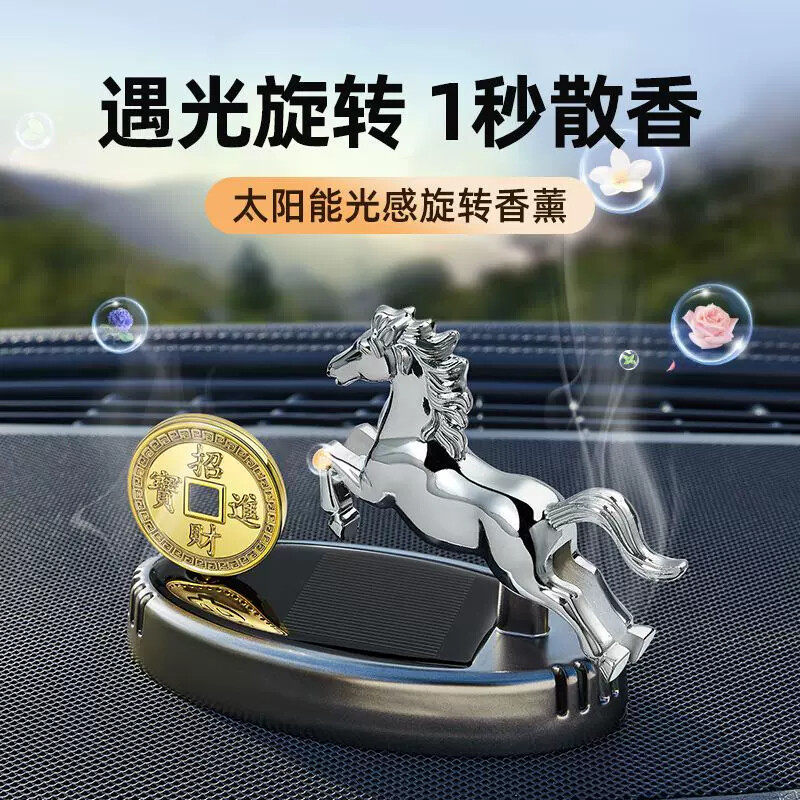 车载香薰太阳能汽车香水旋转摆件车内中控台香氛用品高档车用持久