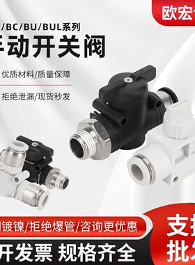 气动气管手阀开关BUC-8/BUL快插接头BC/BL外丝螺纹接头BUG8-6变径