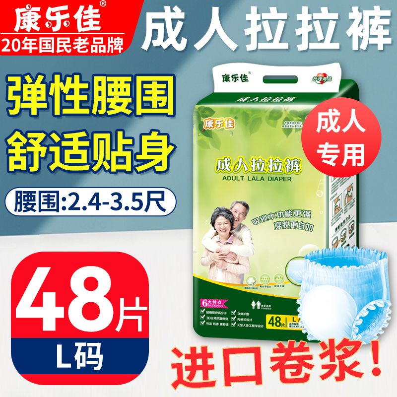 成人拉拉裤大码L号大码老年尿不湿男女内裤纸尿裤康乐佳48片