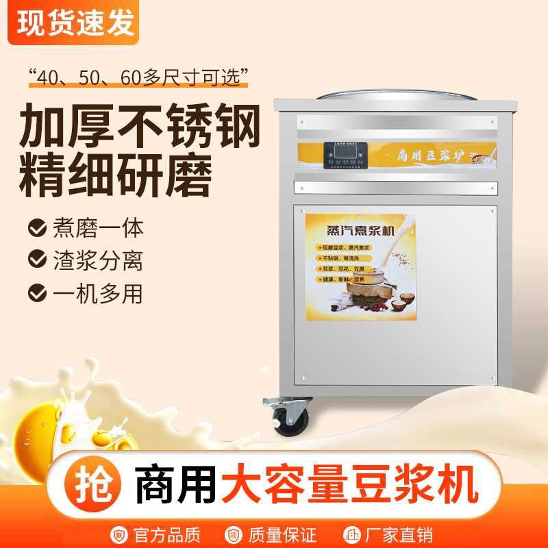 蒸汽豆浆机商用豆浆店豆腐机全自动早餐一体渣浆分离大容量