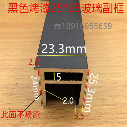 幕墙副框25*23黑色玻璃幕墙付框幕墙配套铝型材会所大副框一米价