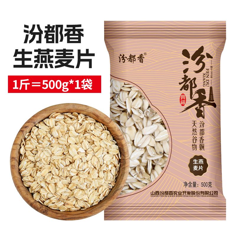 5斤生燕麦片需煮麦片新鲜原味生燕麦粗粮早餐1斤新旧包装随机发