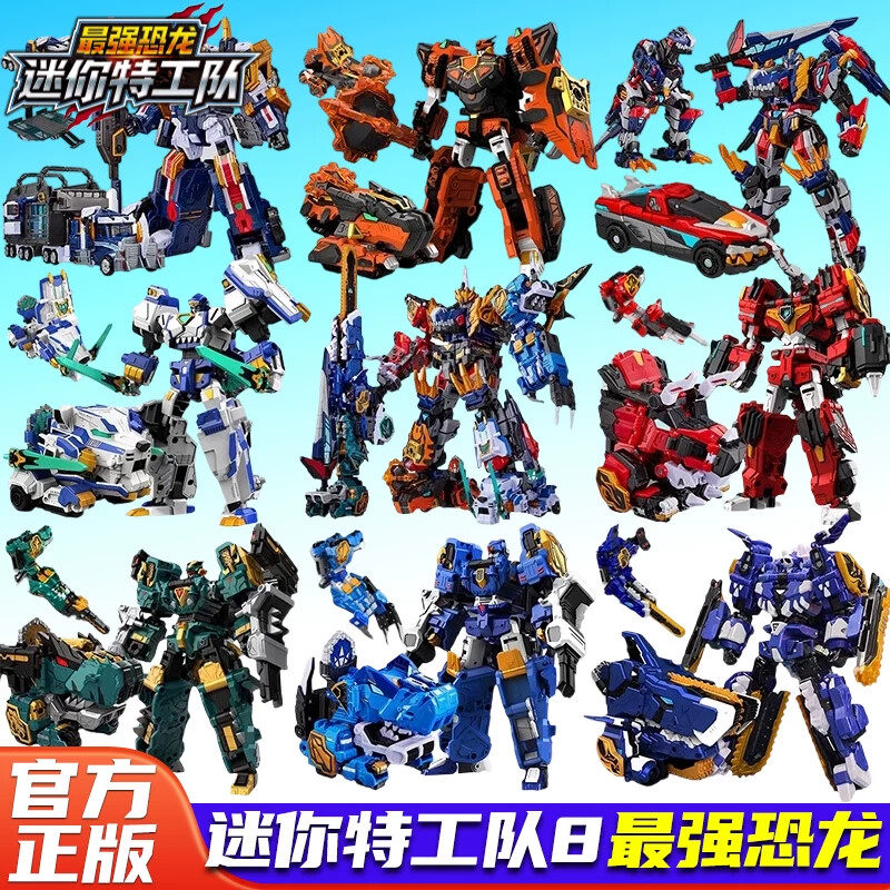 迷你特工队最强恐龙8金刚帝王龙合体变形机器人机甲模型男孩玩具