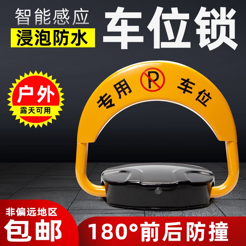 智能感应遥控车位锁地锁加厚防撞电动停车桩自动汽车库占位锁防水