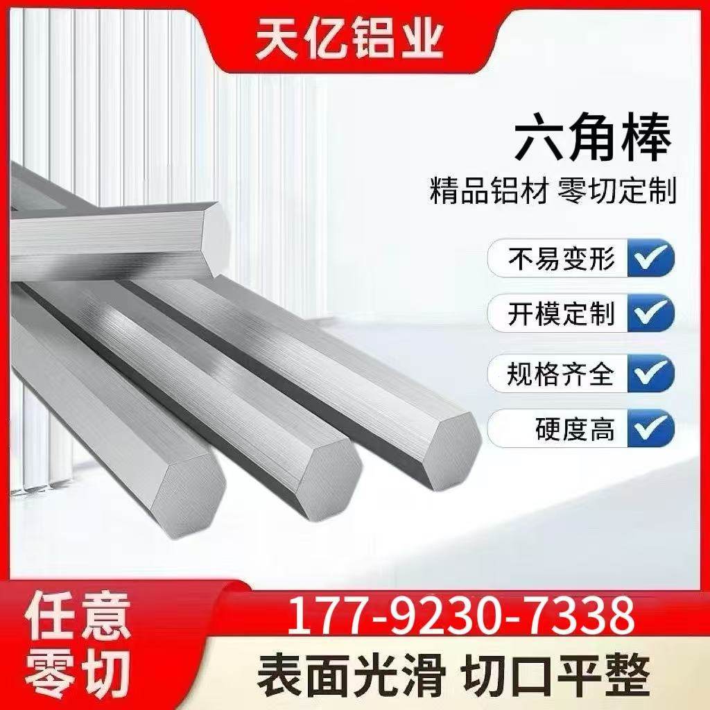 6061六角铝棒 铝合金六角棒实心铝型材对边六方铝棒零切加工定制