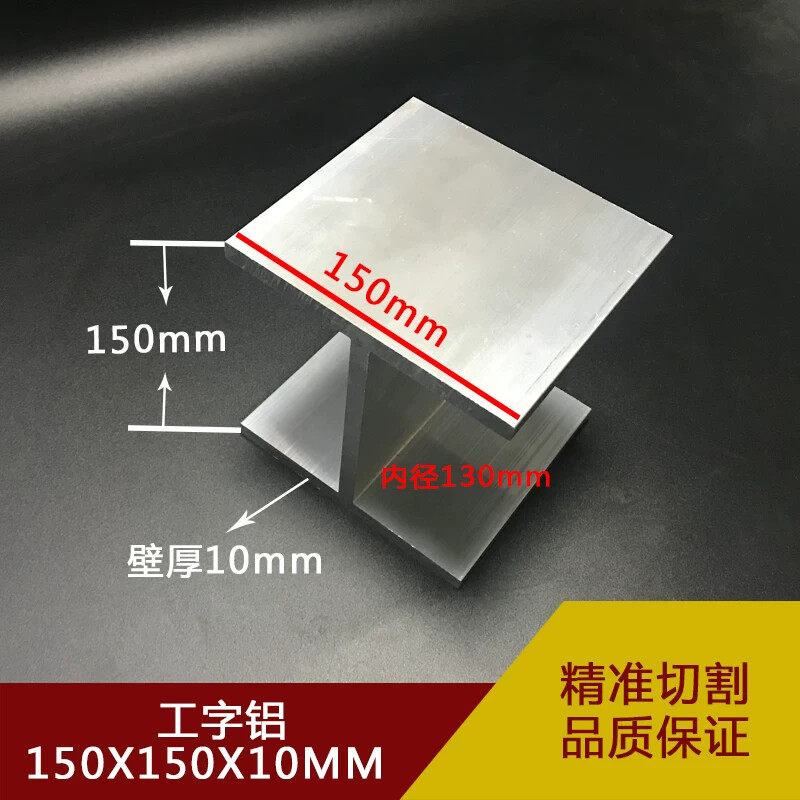 铝合金工字铝15015010mm内径130mm加厚工字铝H型铝材双滑槽