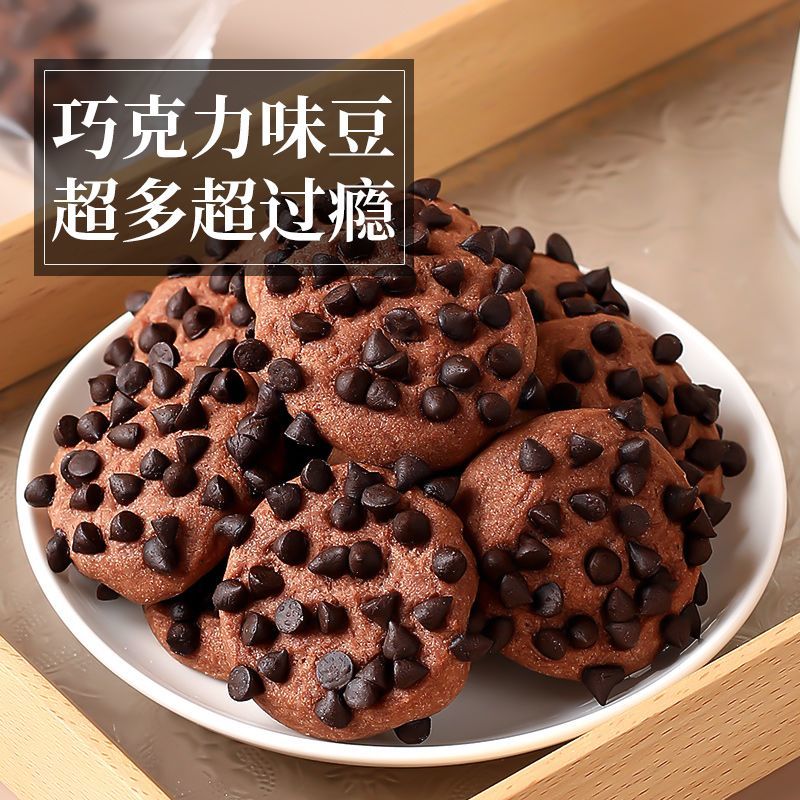 膳食营养补充食品代餐食品巧克力豆曲奇饼干代餐食品机能饼干