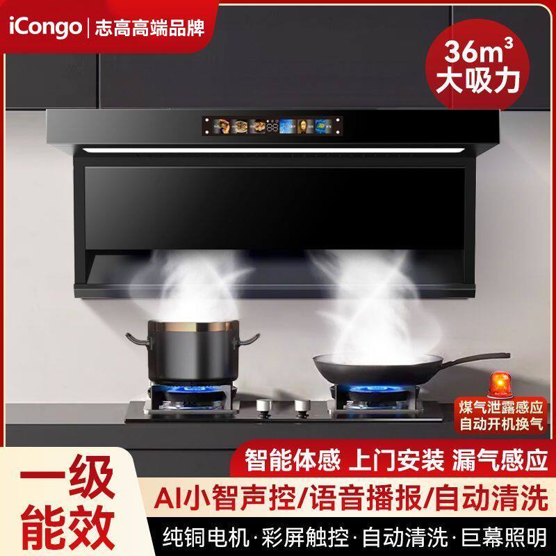iCongo志高高端品牌顶吸油烟机家用厨房油烟机7字型顶侧双吸烟机