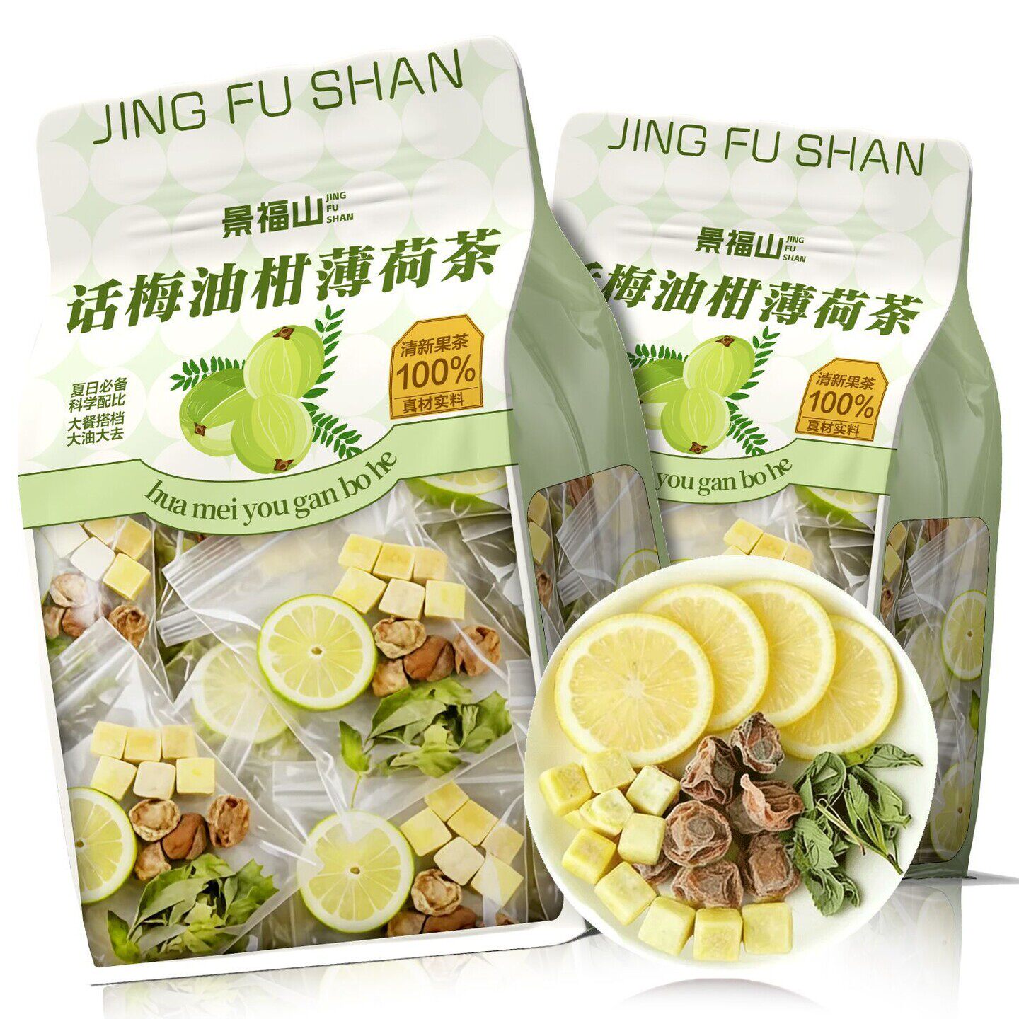 景福山话梅油柑薄荷饮新款冷萃茶花果清香便携冲泡代用花草茶55g
