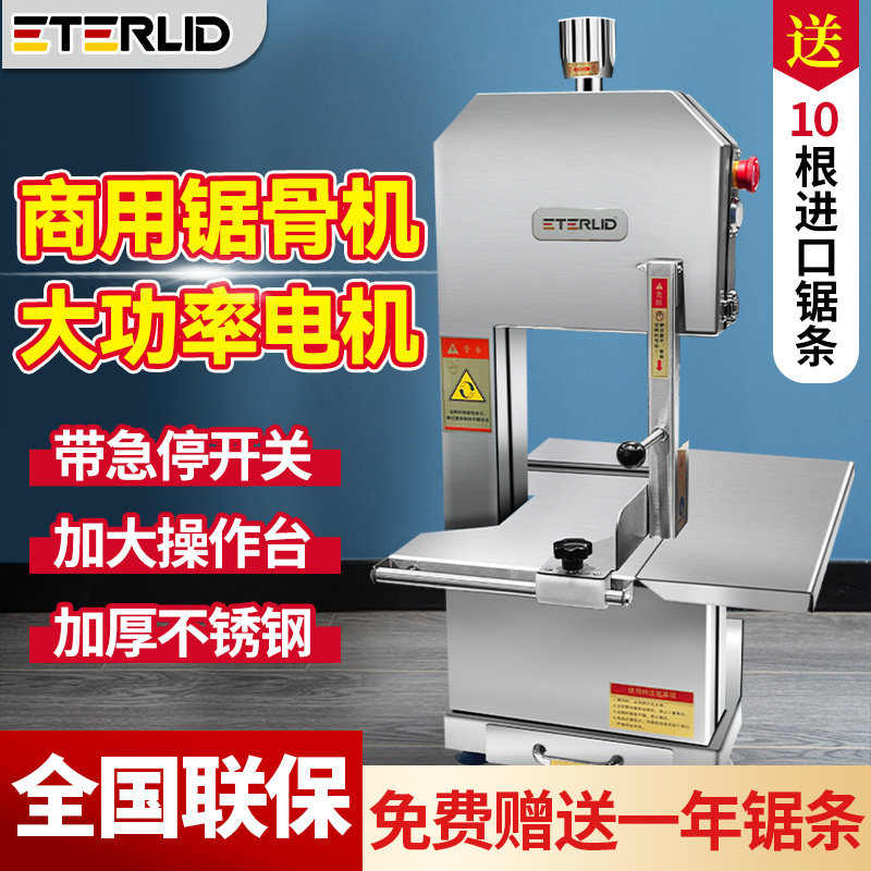 ETERLID锯骨机商用切骨机电动台式切割猪蹄牛骨冻鱼猪蹄排骨250型