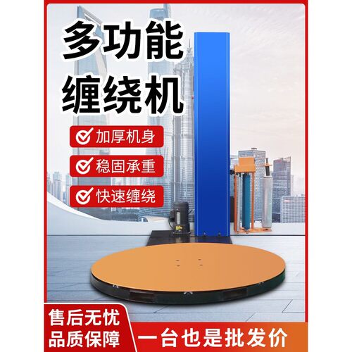 全自动缠绕膜打包机托盘预拉伸缠膜包装机围绕膜机电动工业缠绕机