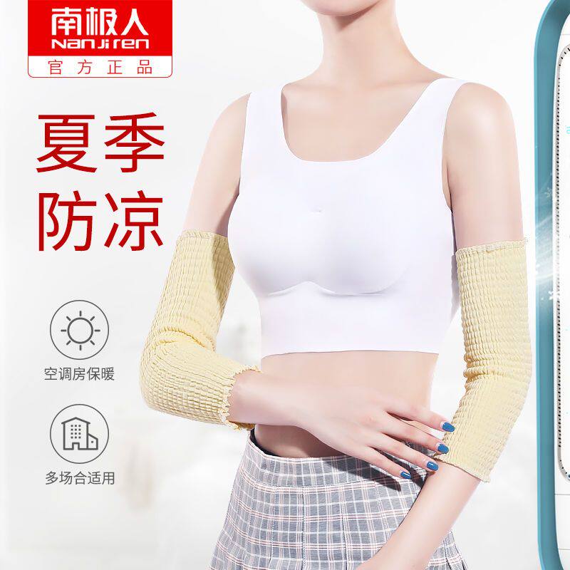 南极人夏季护肘防晒擦汗套男女士空调房保暖胳膊肘护臂透气薄袖套