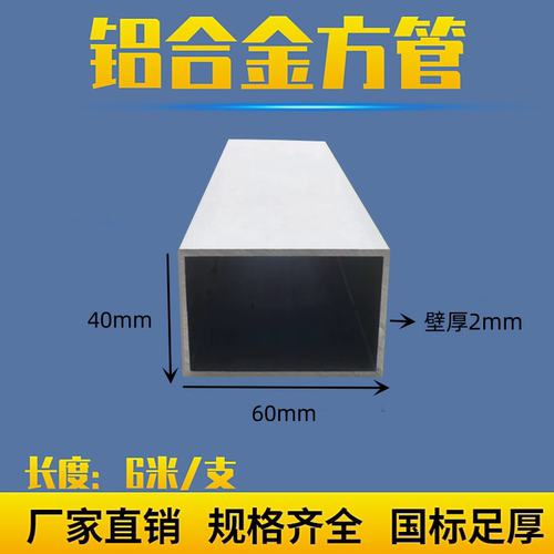 铝方管60*40*2mm方管铝合金型材矩形管铝合金方管型材铝管 铝方通