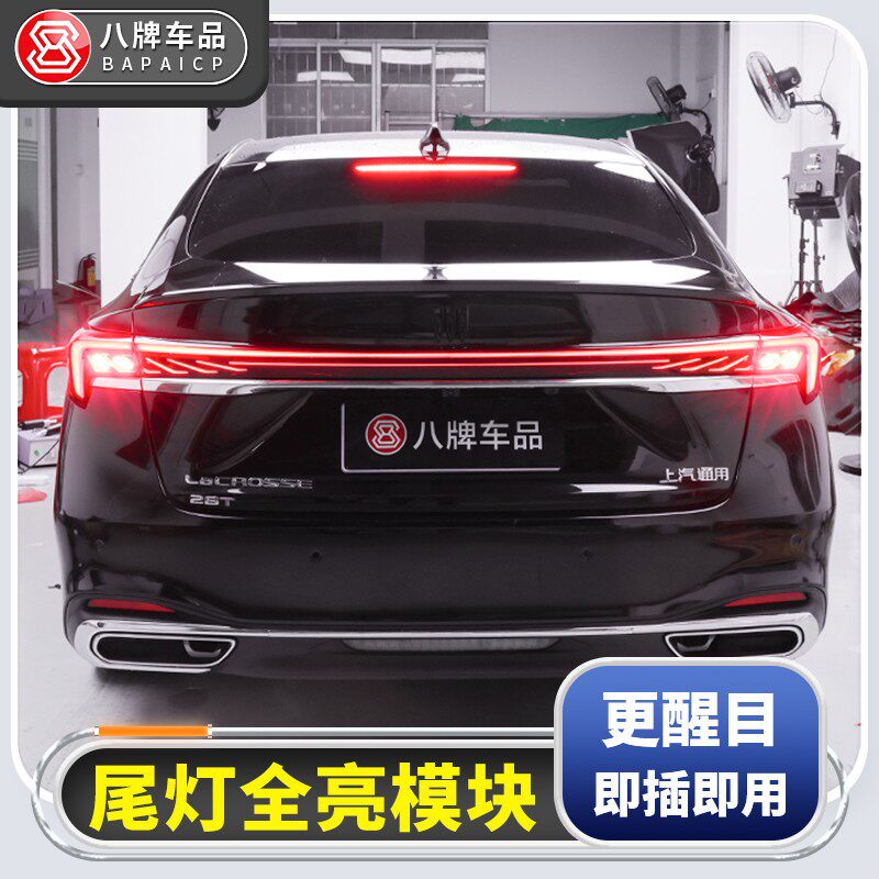 专用别克23-26款新君越刹车亮灯模块昂科威plus/S改装件尾灯全亮