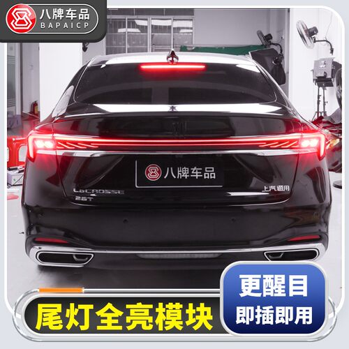 专用别克23-26款新君越刹车亮灯模块昂科威plus/S改装件尾灯全亮