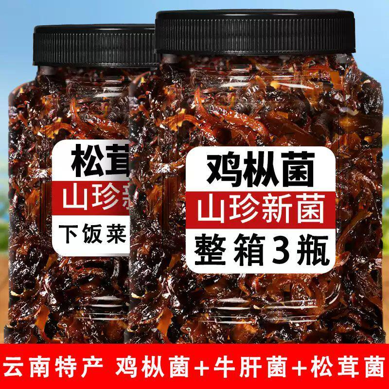 云南油鸡枞菌松茸即食牛肝菌下饭拌面油炸香菇酱菜新鲜菌子特产