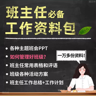 .班主任工作资料包小学初中班级管理手册工作总结主题班会ppt课件