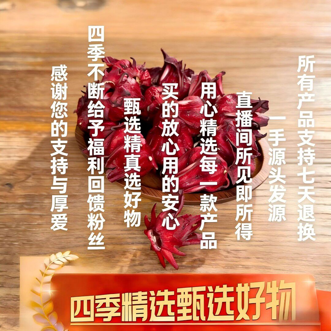 福乐专属FE夏至枸杞 冻干洛神花 核心产区-产品以直播间为准