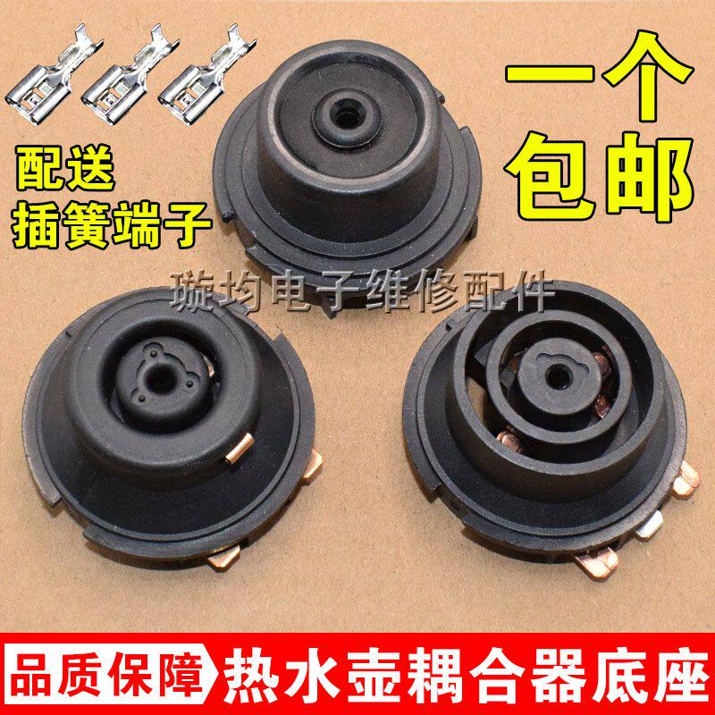 电热水壶底座咖啡壶连接器耦合器多品牌通用开关底座盘通用配件