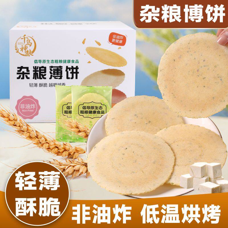全麦咸味山药鲜虾粉海苔茯苓芝麻高钙蛋白五谷粮薄脆早餐零食饼干