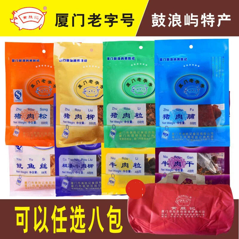 黄胜记猪肉脯 牛肉干等8种伴手礼袋零食品福建旅游鼓浪屿厦门特产