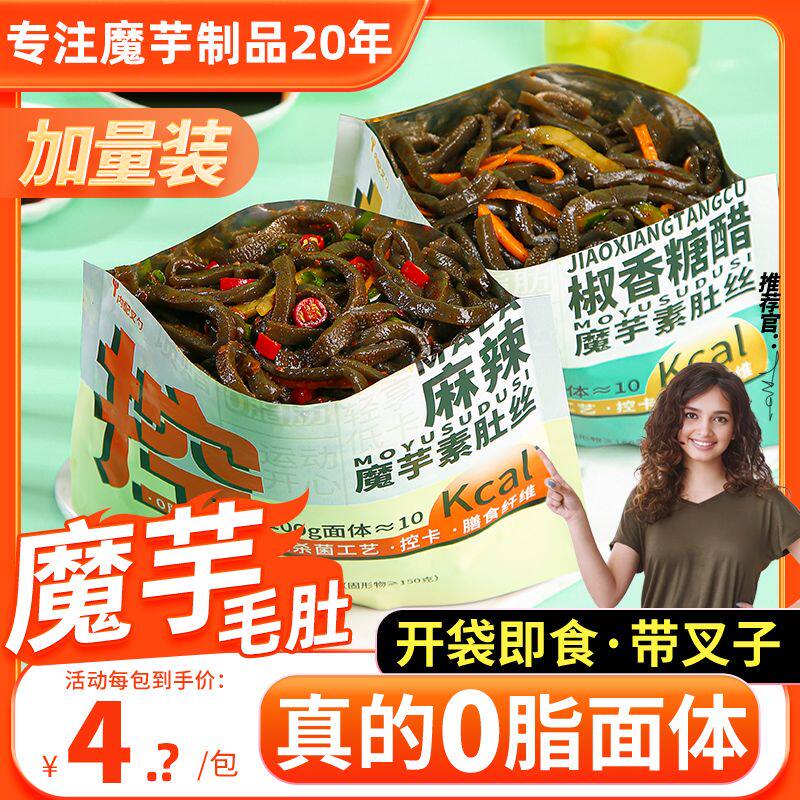 魔芋素毛肚丝爆肚面麻辣椒香低卡热量方便代餐主零食品即食水爆肚