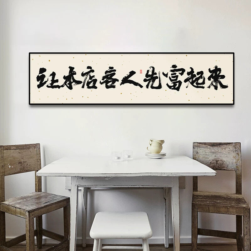 让喝茶的人先富起来创意文字挂画办公室装饰画个性店铺背景墙壁画