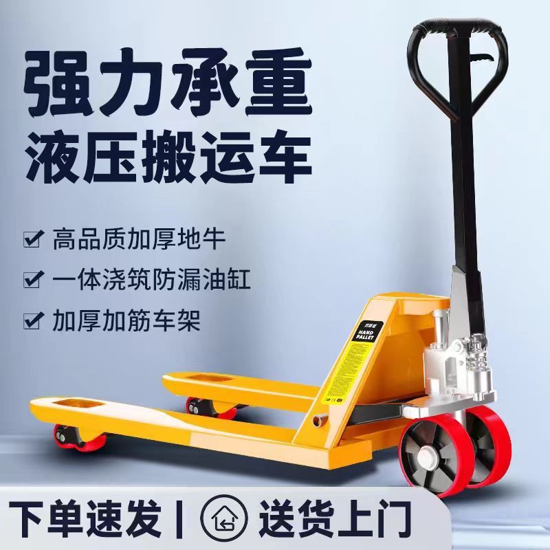 堆高机手动液压堆高机搬运车地牛2/3吨5吨堆高机加长托盘车地推车