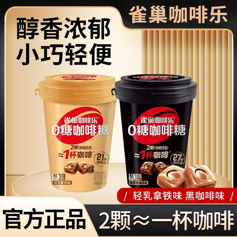 徐福记雀巢咖啡糖40g罐装0糖咖啡乐拿铁醇厚黑咖啡特浓咖啡硬糖果