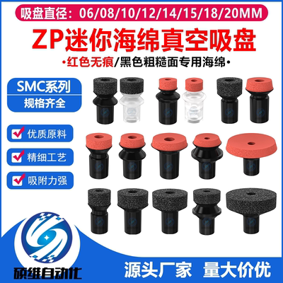 SMC型迷你海绵无痕真空吸盘机械手粗糙面镜面吸嘴气动ZP-6/8/10/1
