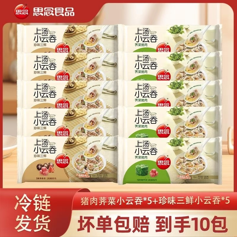 思念上汤小云吞120g荠菜*5+120g珍味*5-XHJ