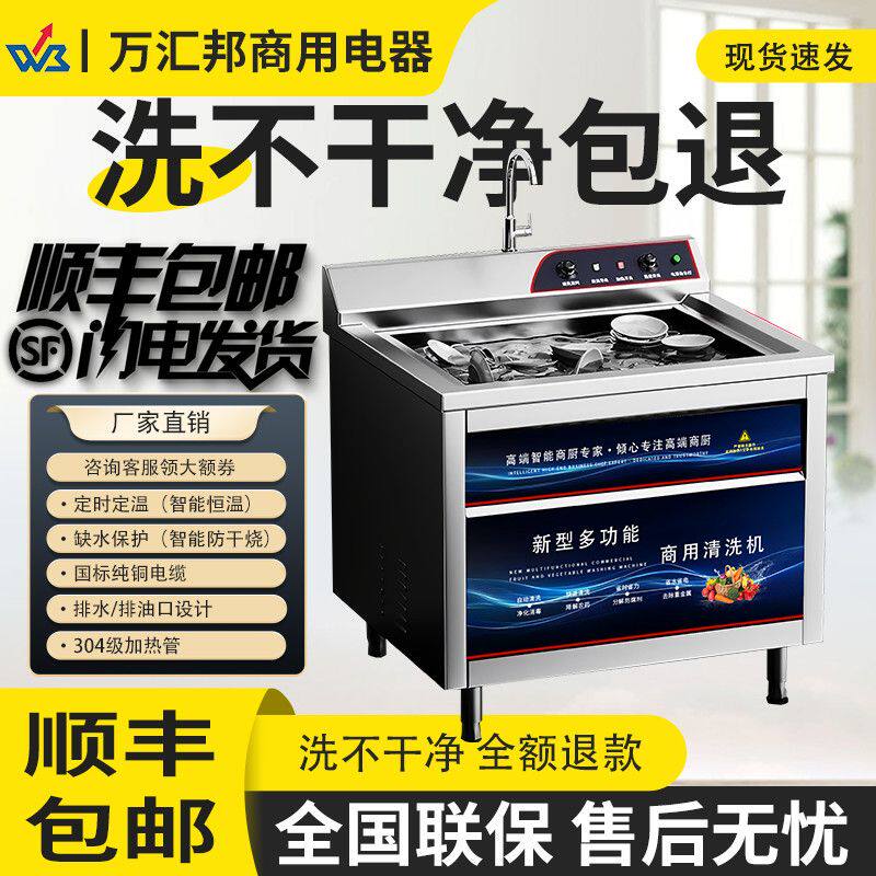 商用智能清洗机|超音波洗碗机-不锈钢厨房|消毒+可视化商用洗菜机