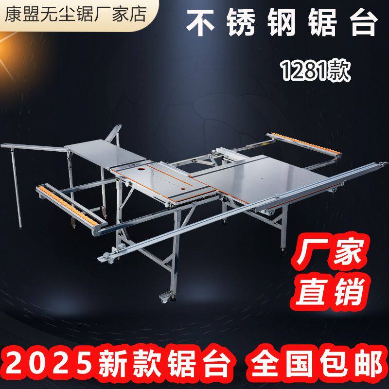 康盟1281装修锯台精密推台锯木工多功能工作台无尘台锯木工具锯台