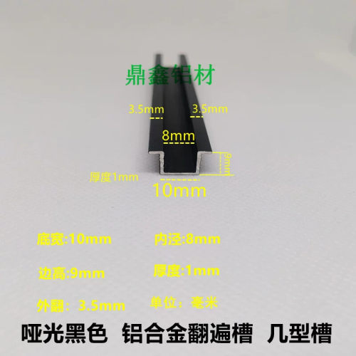 铝合金黑色翻边U型形背景墙装饰条石膏板填缝卡槽嵌条diy10*9*1mm