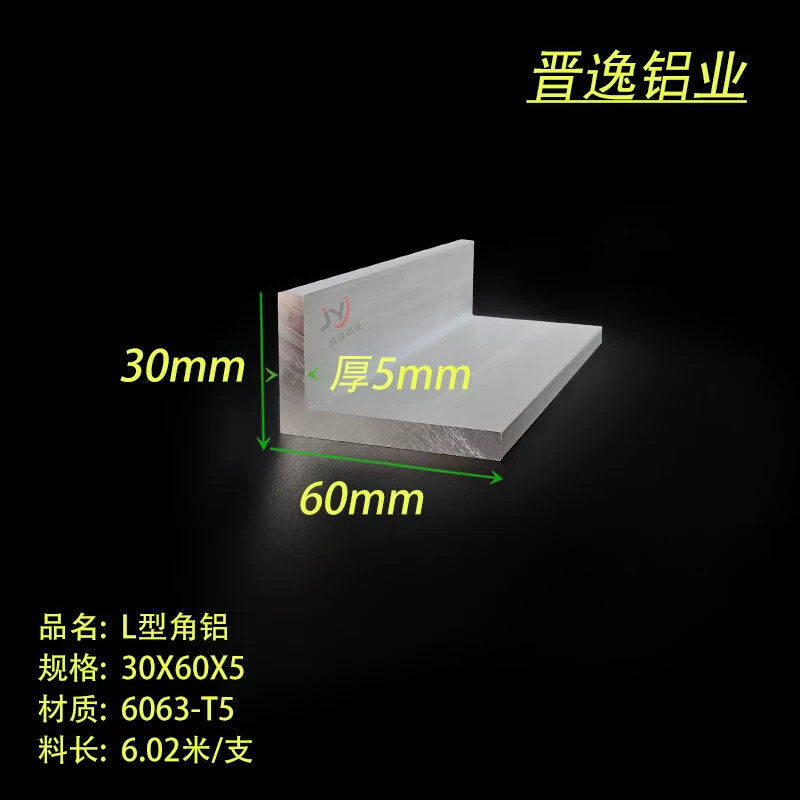 铝合金角铝30X60X5mm不等边L型角铝型材 6063直角铝30*60*5mm现货