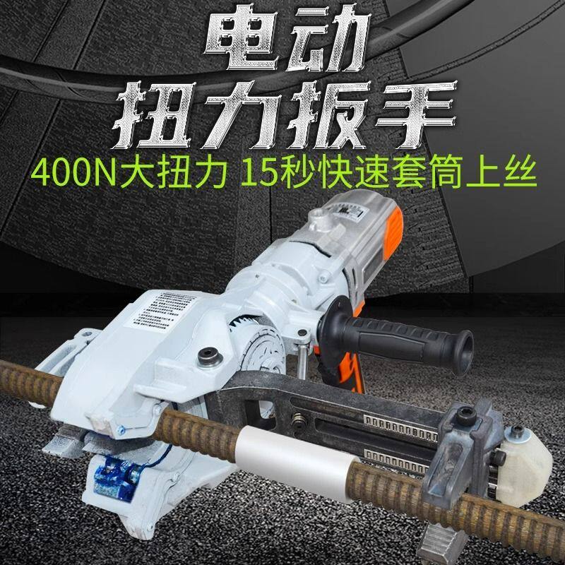 钢筋套筒上丝扳手电动钢筋笼快速连接扭力扳手直螺纹旋转拧紧机