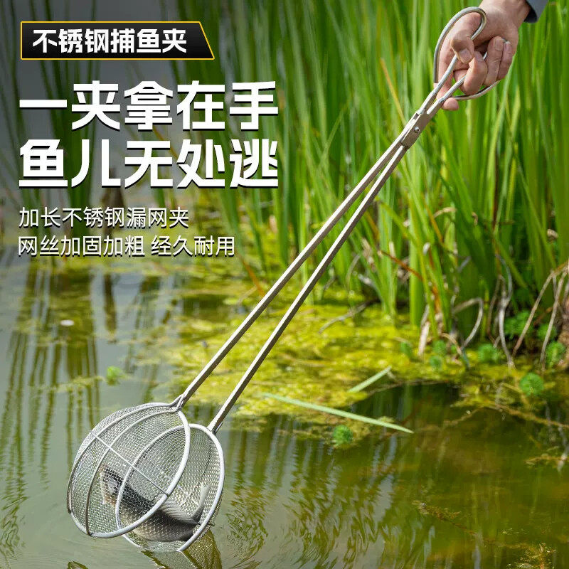 不锈钢夹鱼器赶河抓鱼装备漏勺夹子网夹子抓鱼专用漏网多功能工具